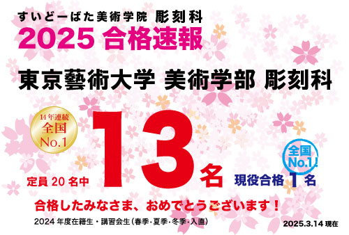 20250314合格速報.jpg