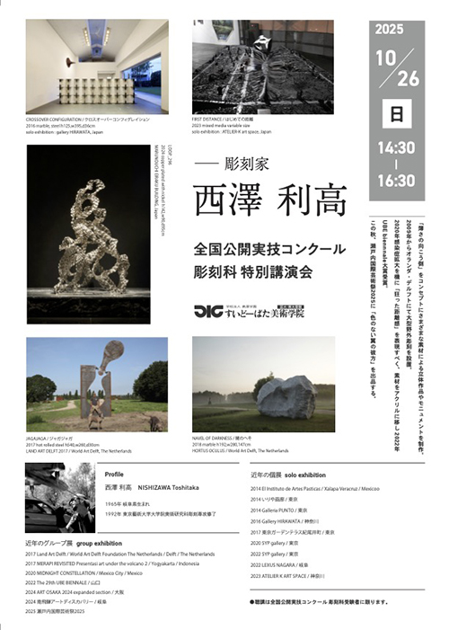 西澤 利高チラシ_500.jpg