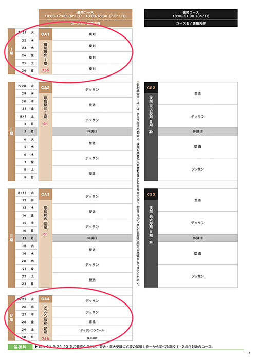 夏季1-4期.jpg