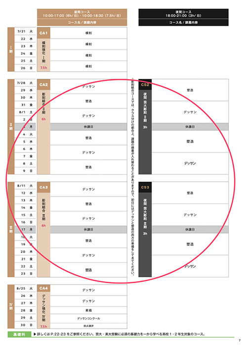 夏季2-3期.jpg