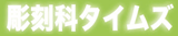 すいどーばた美術学院